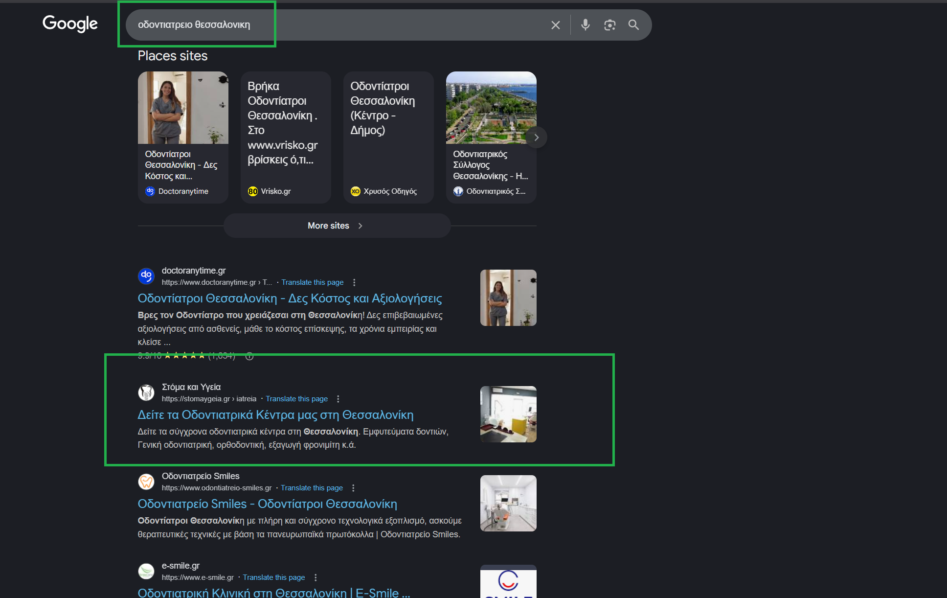 Google Search: γναθοχειρουργός θεσσαλονίκη